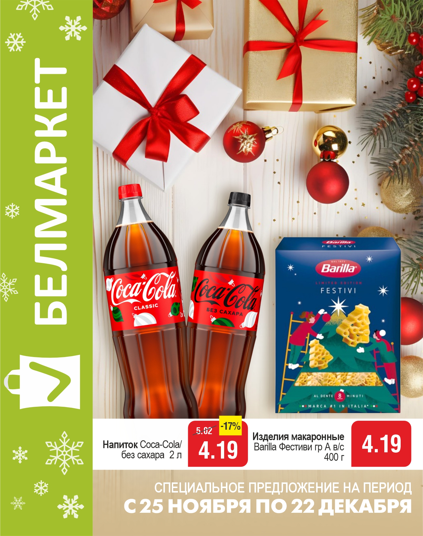 Товары акции - 1