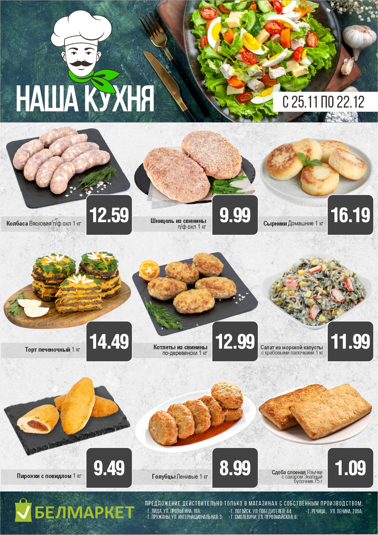 Товары акции - 4