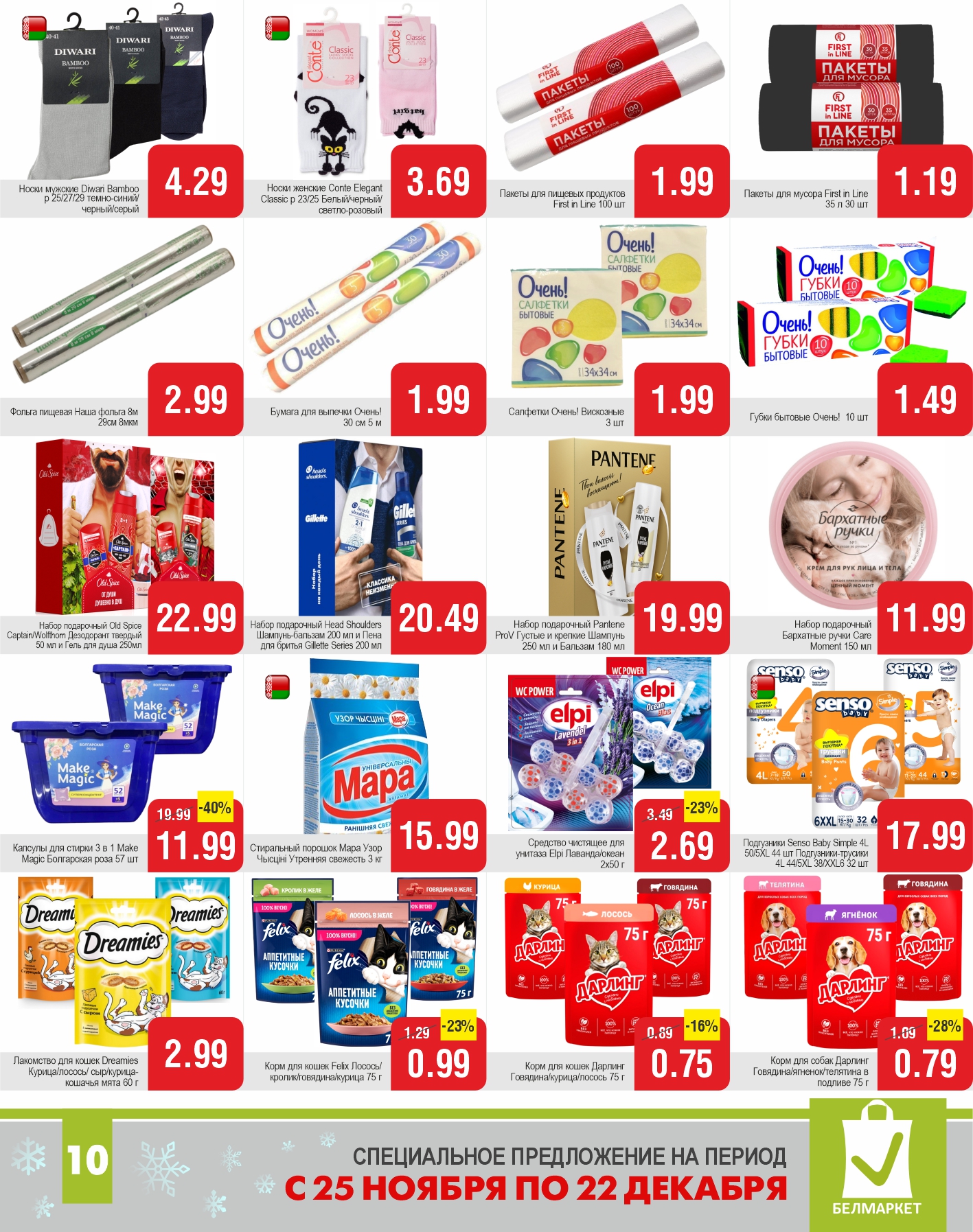 Товары акции - 10