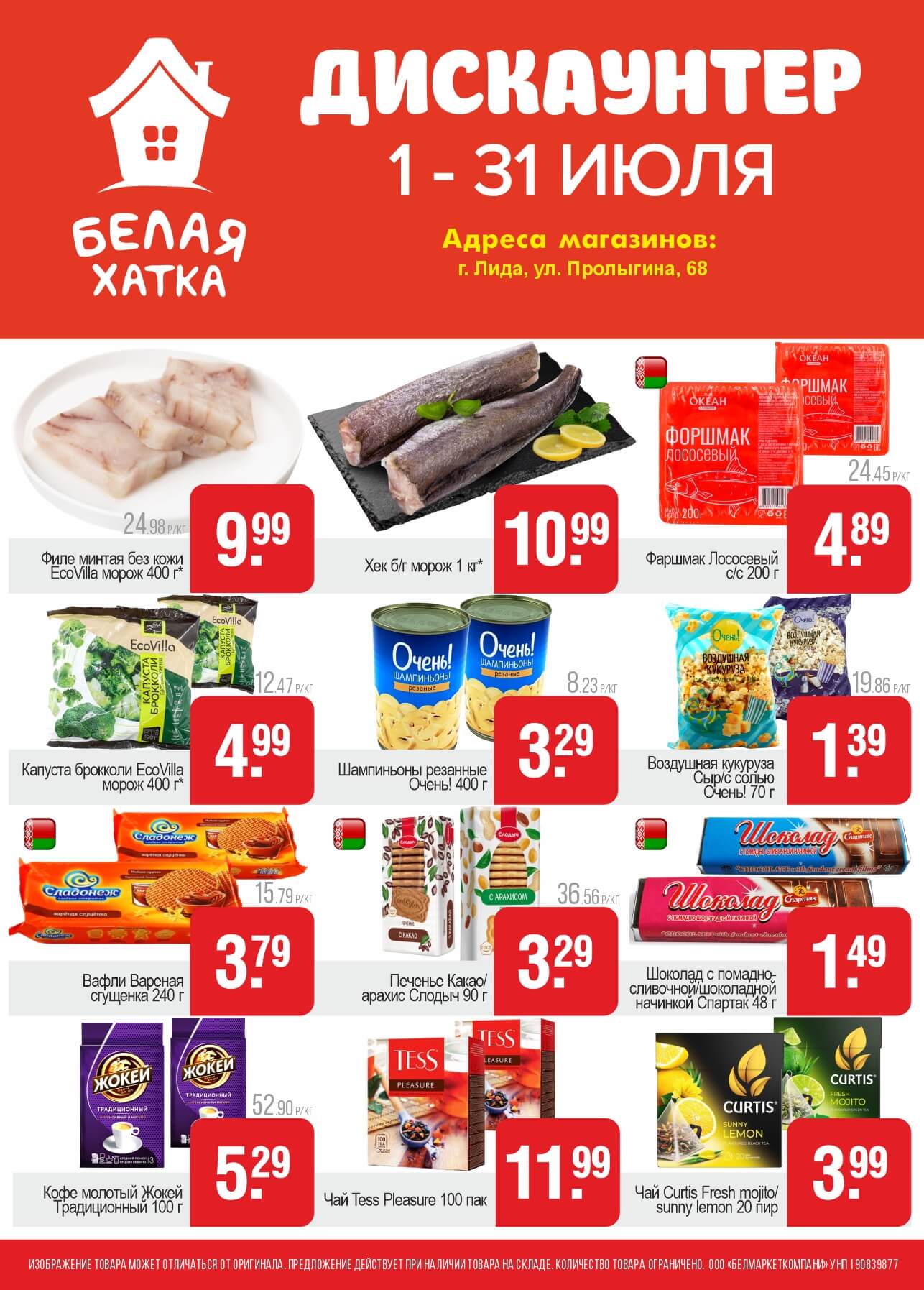 ТОП-товары этого месяца - 2