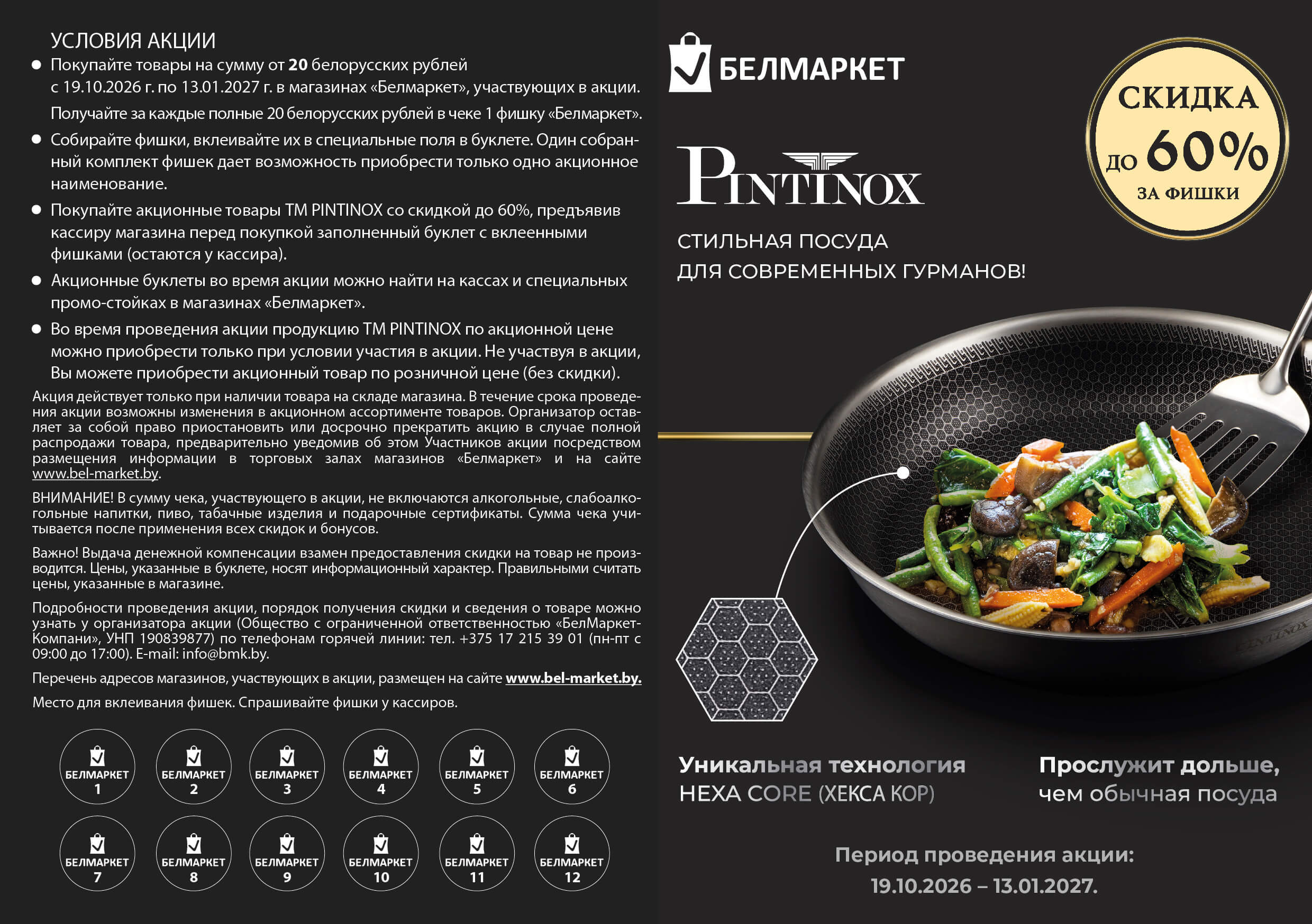 Скидки до 60% на товары бренда PINTINOX - 1