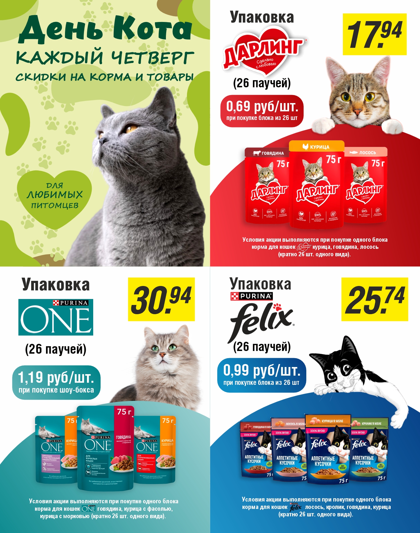 Товары акции - 2