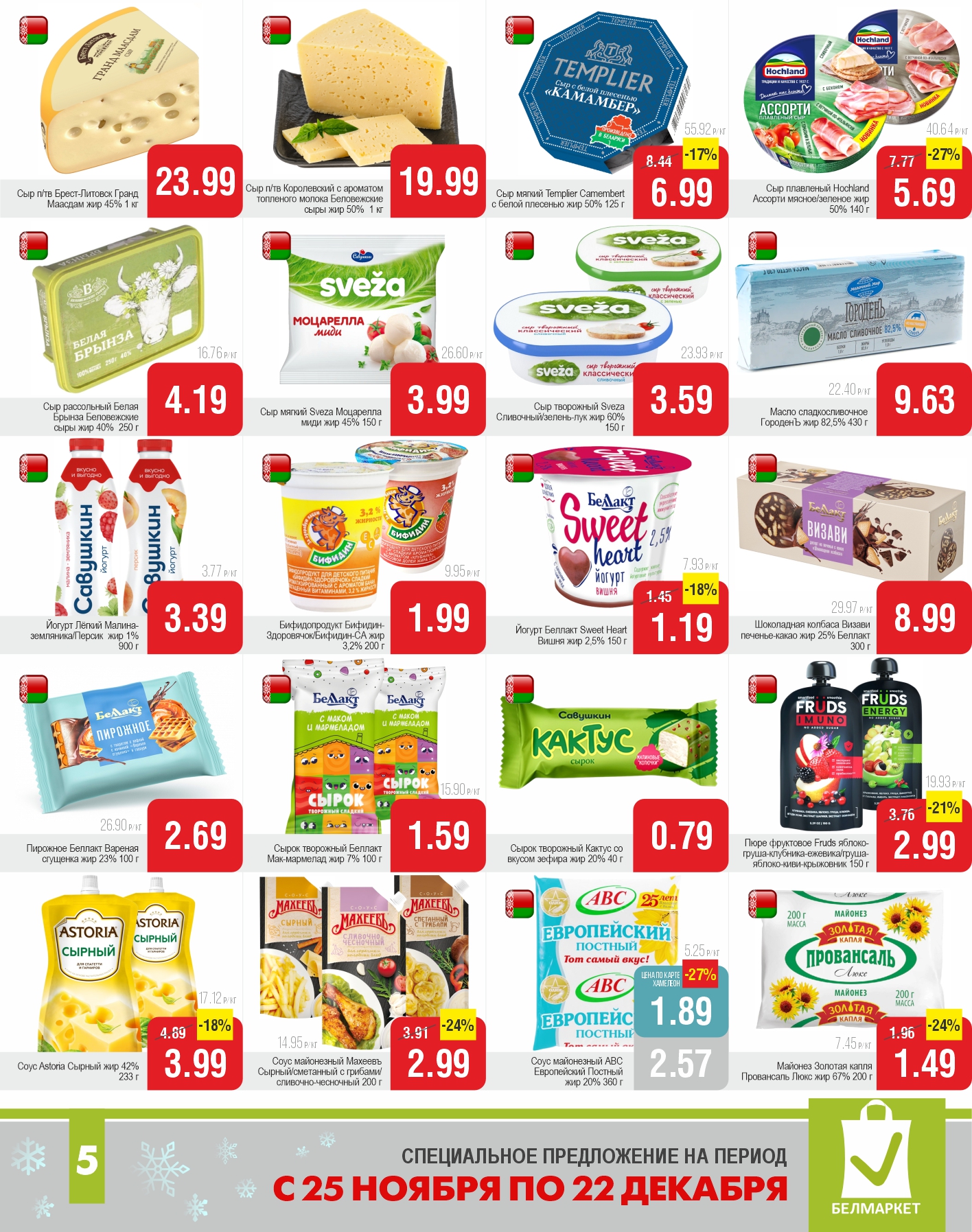 Товары акции - 5